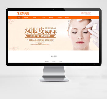 美容整型行业eyoucms网站模板