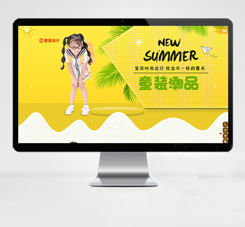 童装服装品牌商城eyoucms网站模板