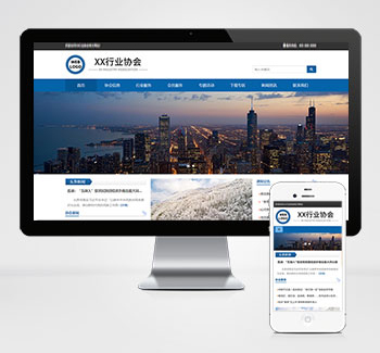 行业协会政府机关单位pbootcms网站模板