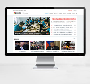 国际社会新闻资讯类eyoucms网站模板