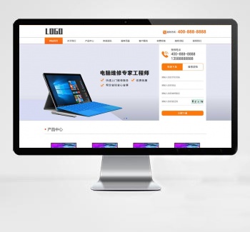 响应式电脑手机维修pbootcms网站模板