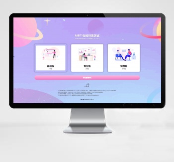 MBTI性格测试网站源码带h5端 亲测