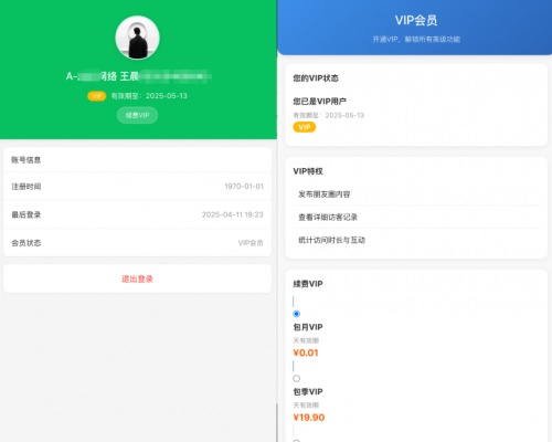 微信朋友圈访客记录PHP源码 修复版