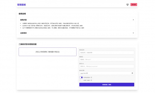 微信群永久二维码生成器源码