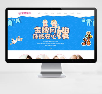 金牌月嫂家政服务公司eyoucms网站模板