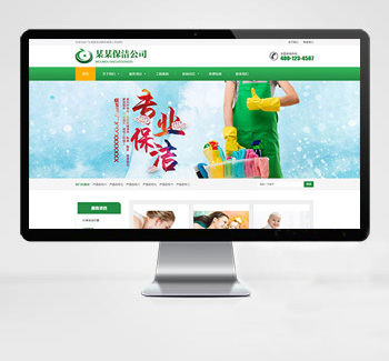 保洁清洁家政服务公司eyoucms网站模板