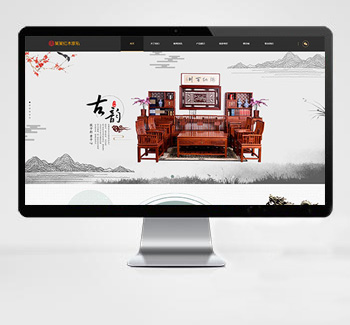 红木家私家具eyoucms网站模板