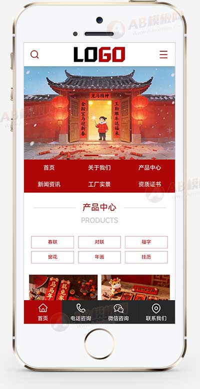 (PC+WAP)福字春联网站模板 印刷制品网站源码下载