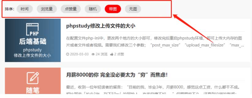 PbootCMS列表排序切换，时间/浏览量/点赞量/随机排序